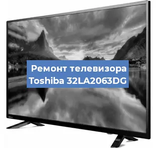 Замена инвертора на телевизоре Toshiba 32LA2063DG в Самаре